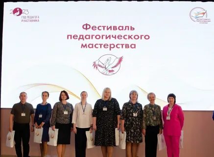 Фестиваль педагогического мастерства курган