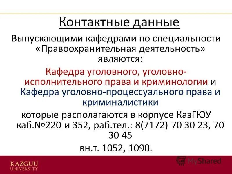 Криминология и предупреждение преступлений. Проблемы уголовно исполнительного права. Уголовно исполнительное право кафедра. Факультет уголовного права. Судья кс рф александр ильич.