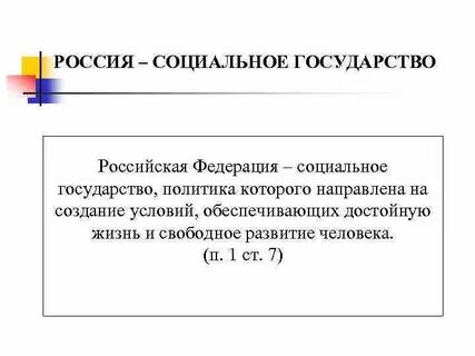 Политика которого направлена на создание