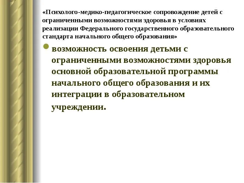 Психолого педагогическое сопровождение фгос ноо. Психолого педагогическое сопровождение фгос ноо. Психолого педагогическое сопровождение фгос ноо. Программа коррекционной работы. Фгос ноо картинка.