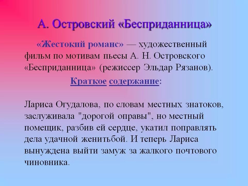 Бесприданница краткое содержание островский за 1 минуту