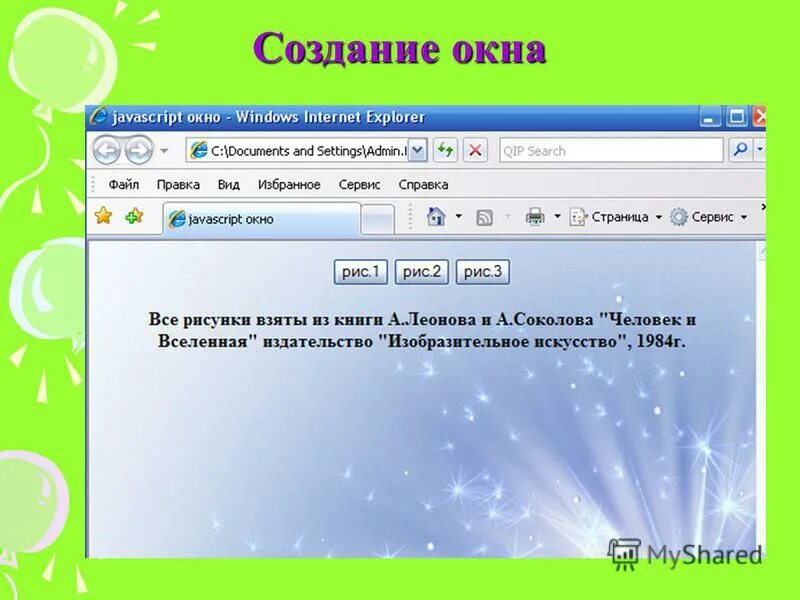 Выпадающее окно js. Окно подтверждения javascript. Javascript window. Javascript окно сообщения. Javascript окно сообщения.