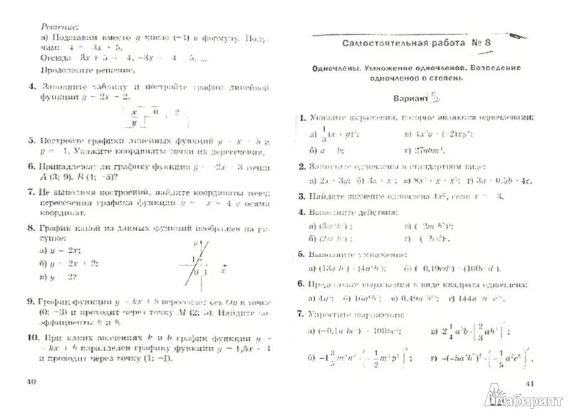 Учебник по алгебре 7 класс дидактические материалы. Алгебра 7 класс Мордкович самостоятельные работы.