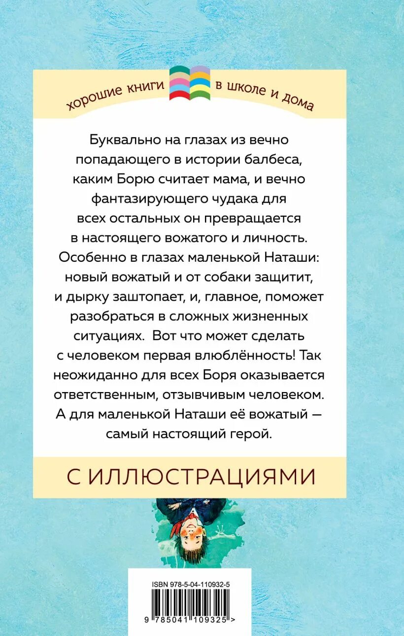 Чудак рассказ кратко. Железников чудак из 6 б. Чудак из шестого б Железников книги. Чудак из шестого "б" книга. Железников чудак из 6 б книга.