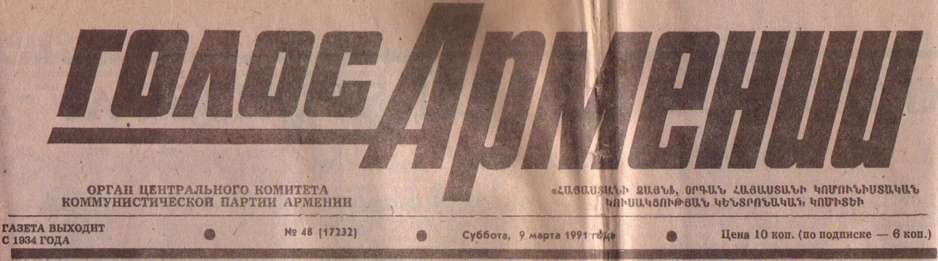 Газета голос вселенной 1991. Голосовое в газете. Северный край газета 1998. Газета голос. Газета голос 19 века.