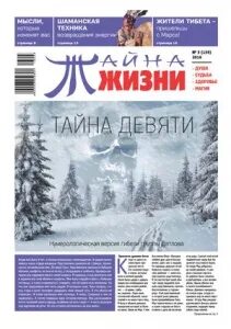 Тайна жизни pdf