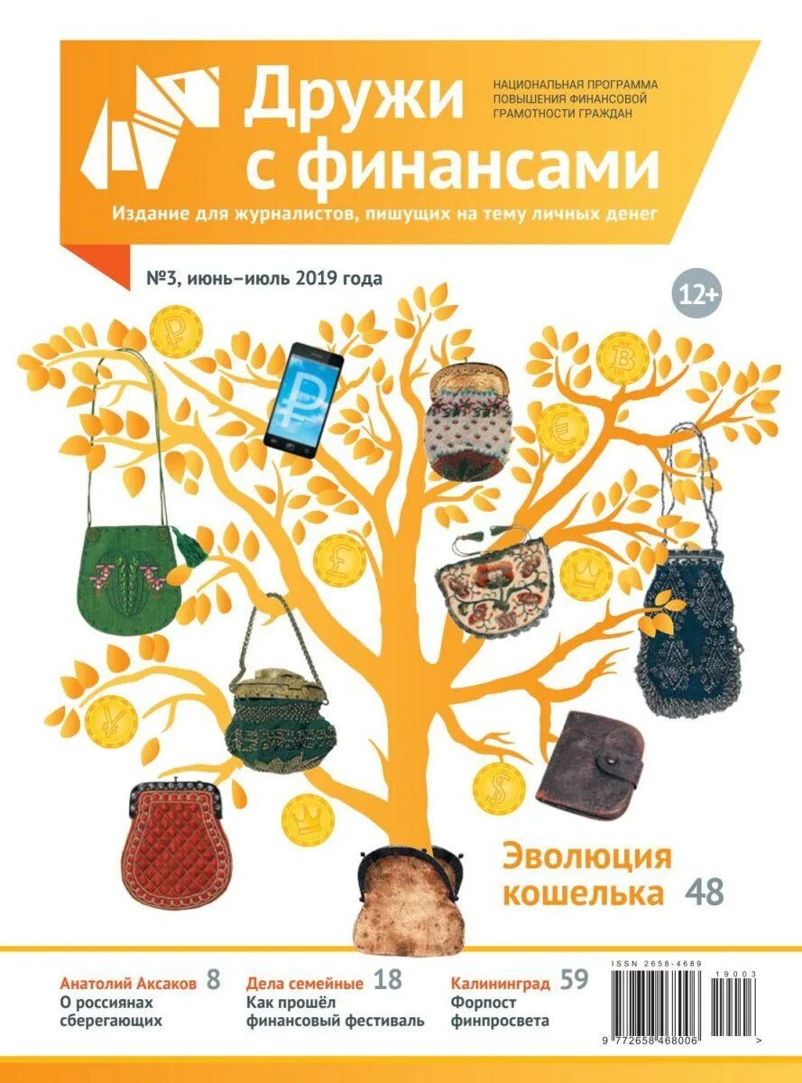 Плакат на тему деньги. Финансовая грамотность для дошкольников. Финансовая грамотность современный мир. Финансовая грамотность учебник. Финансовая грамотность 8-9 класс учебник лавренова.