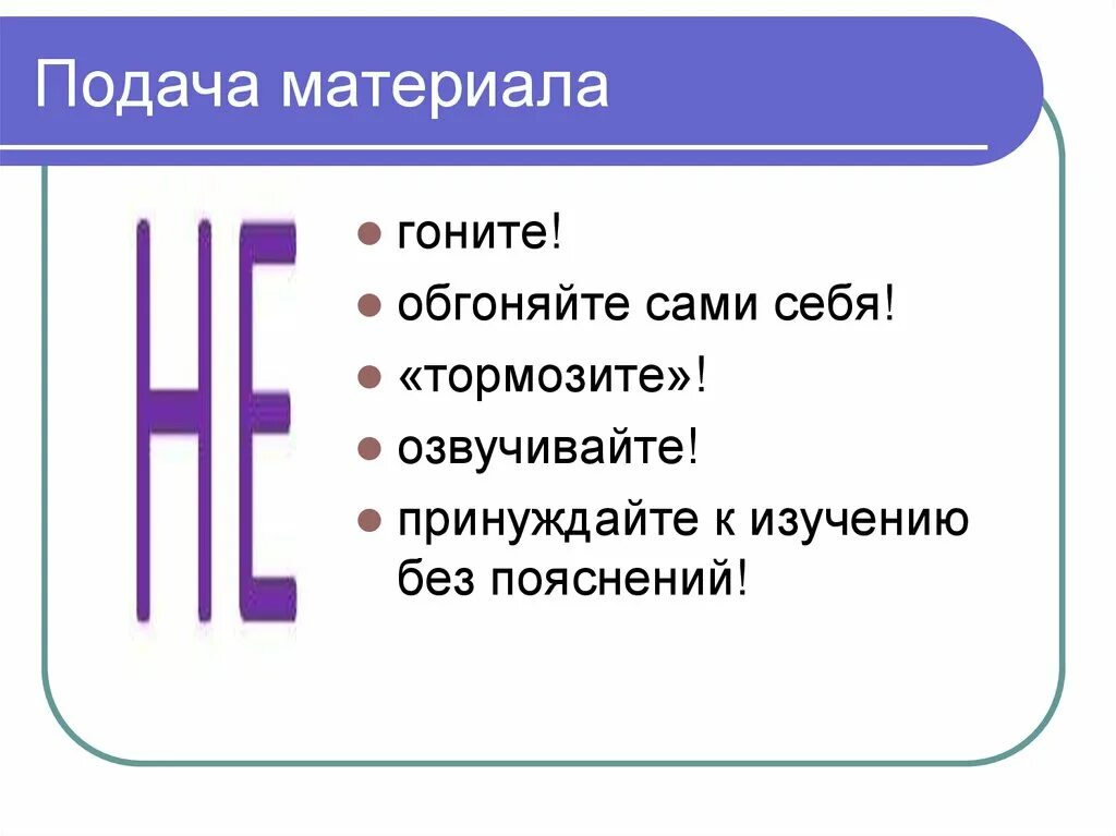 Определенная подача материала. Способы подачи материала. форма подачи материала. стиль подачи материала какой бывает. метод подачи материала.