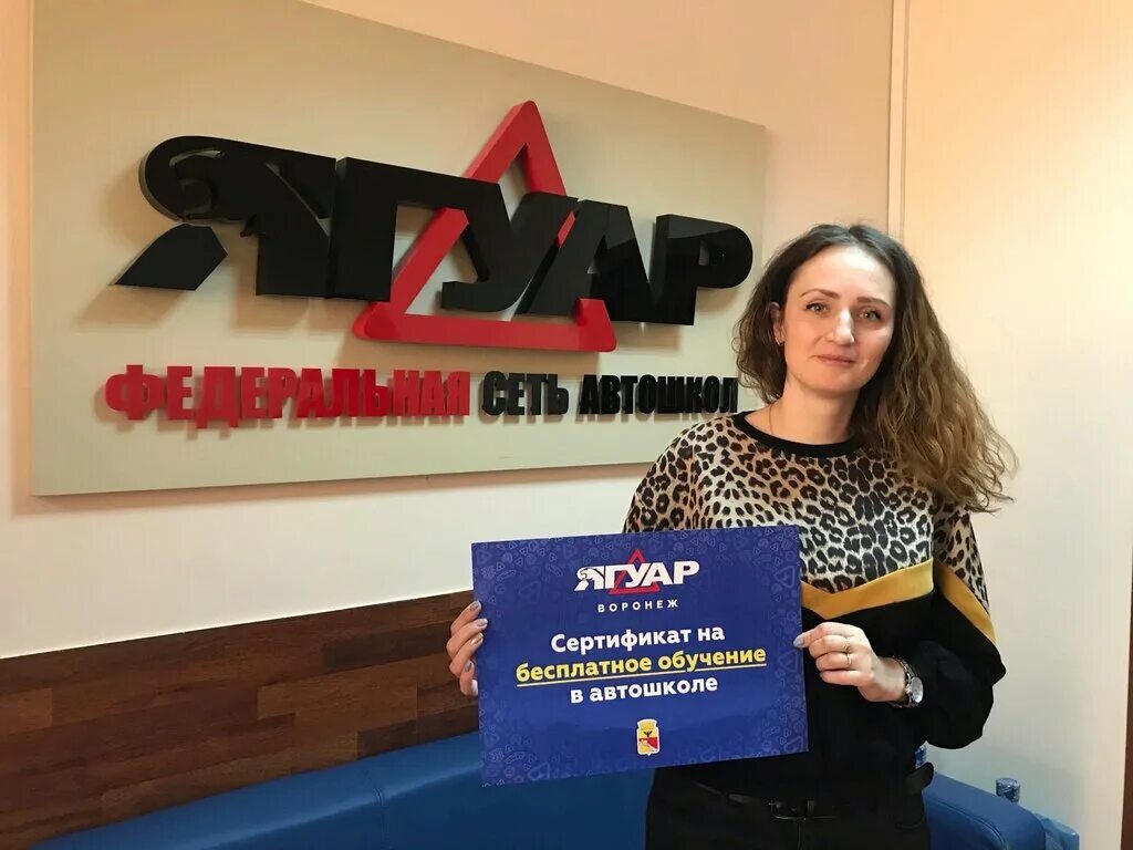 Автошкола ягуар. Ягуар воронеж отзывы. Автошкола воронеж левый берег. Автошкола драйв машины. Хользунова 60б.
