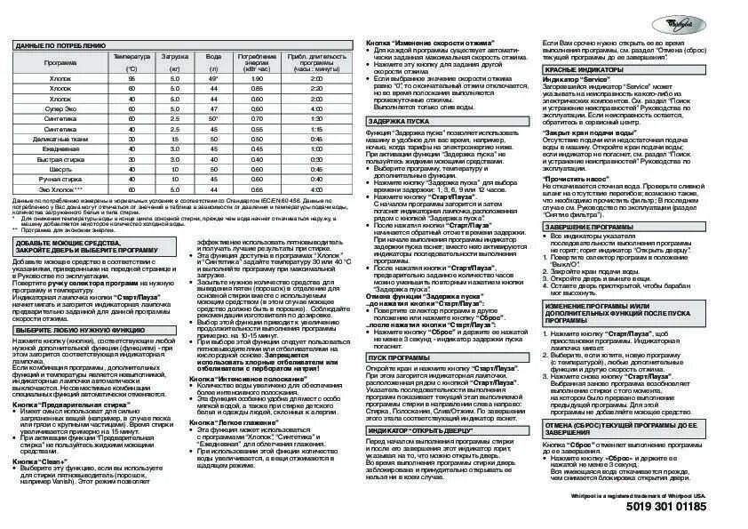 Неисправность вирпул. Стиральная машина Whirlpool AWG 530 коды ошибок. Стиральная машина Вирпул коды ошибок awg241. Машинка Whirlpool awe 6316/1 коды ошибок. Whirlpool AWG 528 коды ошибок.