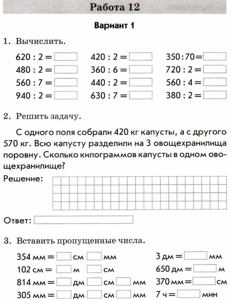 Проверка знаний за 3 класс. Проверка знаний по математике 3 класс. тест на проверку знаний. математика контроль знаний 3 класс. проверка знаний 3 класс математика.