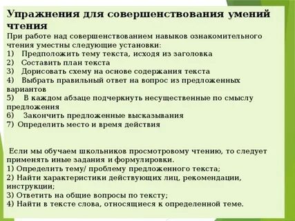 Упражнения для правильного чтения