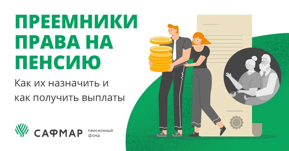 Филиал нпф достойное будущее. Финансовая грамотность пенсия. пенсионный фонд финансовая грамотность. тема пенсия по финансовой грамотности. нпф достойное будущее.