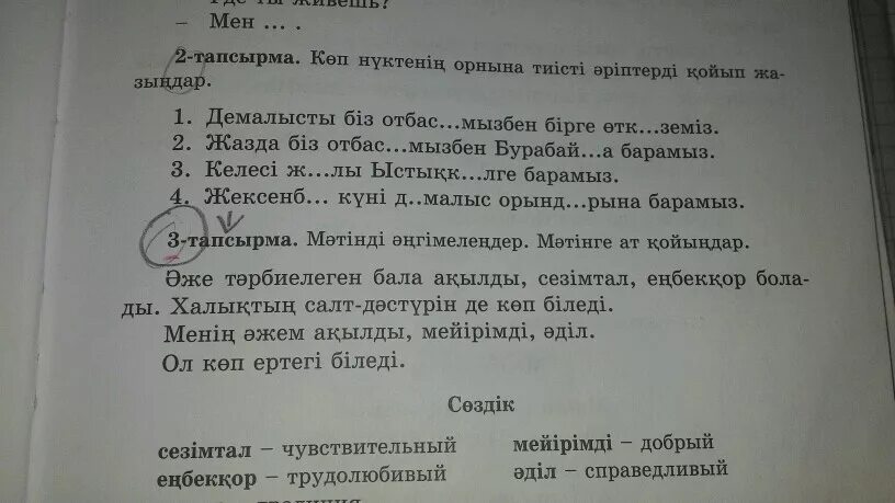 Казахский язык тесты с ответами. Заданий по казахскому языку. Задание по казахскому языку 3 класс. Задание по казахскому языку 4 класс. Казахский язык 4 класс задания.