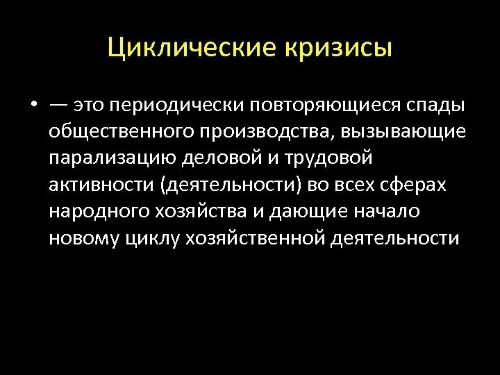 Вызывается повторяющимися спадами