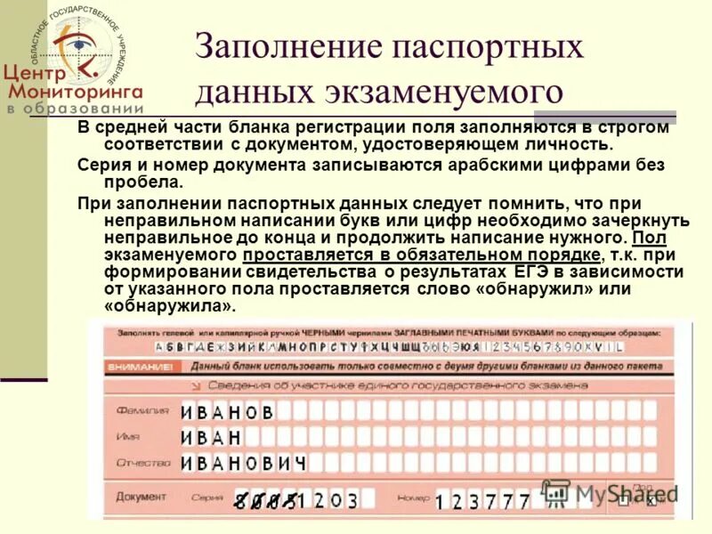 Распространение паспортных данных. Ответственность за разглашение конфиденциальной информации. Распространение паспортных данных. Статья о распространение персональных данных. Пример как заполнять паспортные данные на почте россии.