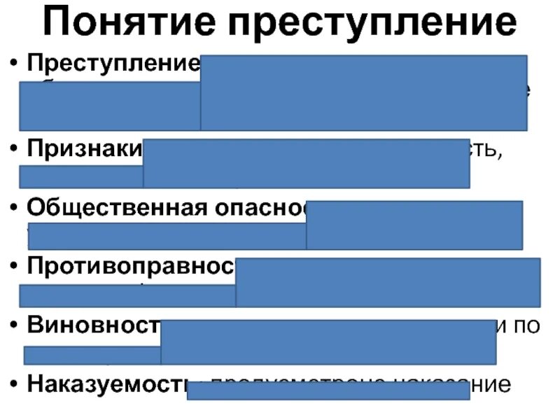 Правонарушения общественного характера. Противоправность как признак.