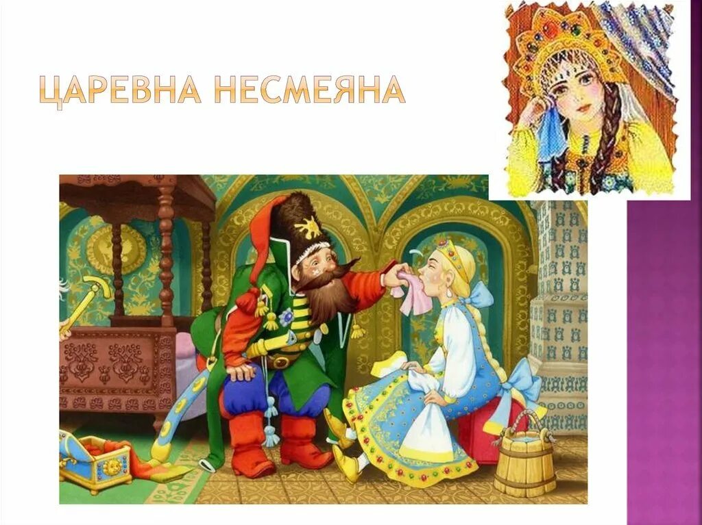 Краткое содержание сказки царевна несмеяна. Русские народные сказки царевна несмеяна. васнецов царевна несмеяна. принцесса несмеяна сказка. сказочный герой царевна несмеяна.