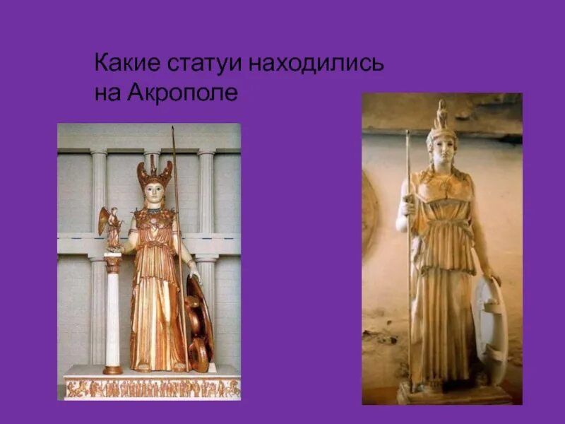 История в городе богини афины. Статуя афины промахос. афина промахос фидий. в городе богини афины статуя богини афины. статуя афины промахос афинский акрополь.