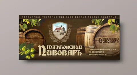 Тамбовский пивовар