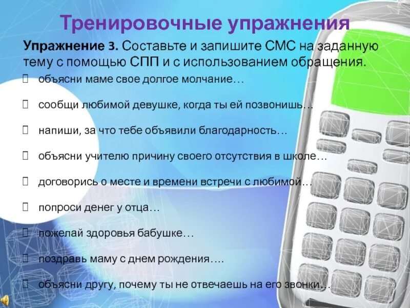 Прием звонков смс. Смс для презентации. Смс картинки для презентации. Правила общения с помощью смс. Способы общения смс звонок.