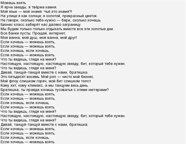 Видишь какая я текст. Татарин текст. А мой парень татарин текст. Татарин АИГЕЛ текст. Текст песни я татарин.