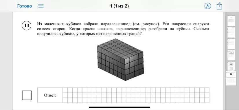 Из кубиков собрали параллелепипед. Из маленьких кубиков собрали параллелепипед. Из маленьких кубиков собрали параллелепипед его покрасили снаружи. Малые Кубы у которых закрашена грань. Кубики покрасили со всех сторон.