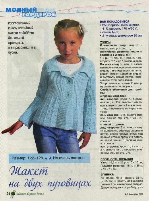 Связать кофту спицами девочке 9 лет. Кофта для девочки спицами с описанием. кофта для девочки 5 лет спицами с описанием. вязание описания кофточка на девочку. джемпер для девочки спицами с описанием.