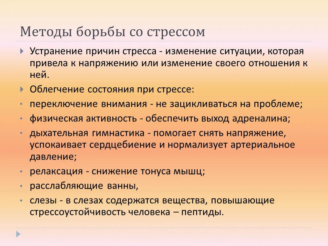 Способы борьбы со стрессом. Советы борьбы со стрессом. Основные методы борьбы со стрессом. Способы противодействия стрессу.