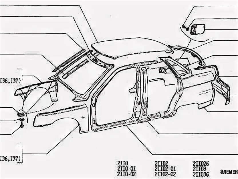 Автозапчасти ваз 2110. Запчасти 2110. Запчасти на ВАЗ 2110. Буфер крыла ВАЗ 2110. 2110-6814184 Деталь.