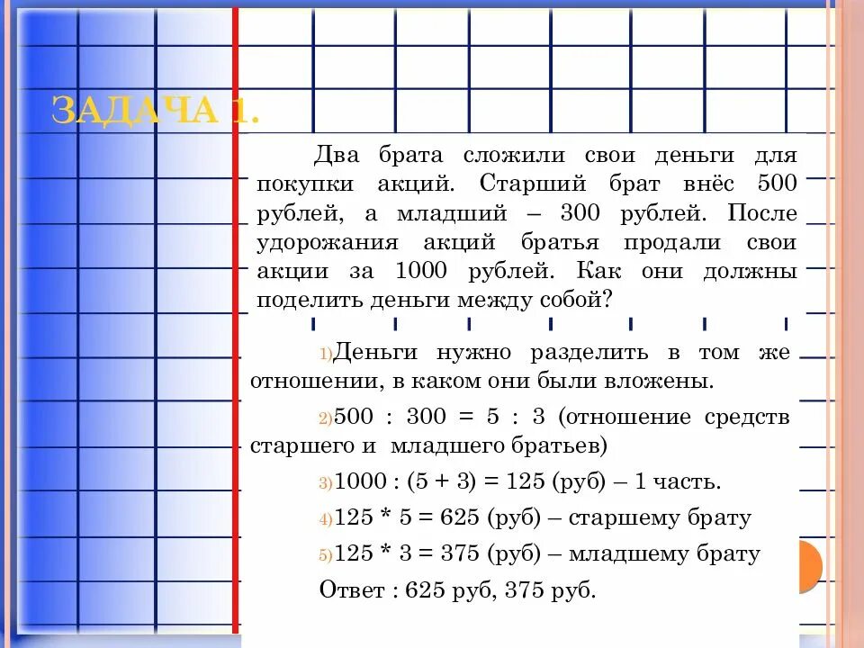 Отношение чисел и величин 6 класс объяснение задачи. Отношения чисел и величин 6 класс задания. Отношения чисел и величин задачи. Задачи на величины. Задачи на величины 2 класс