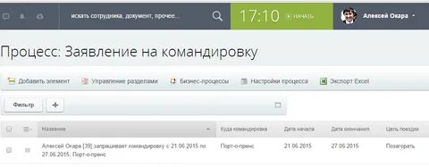 Как в битрикс 24 поставить отпуск