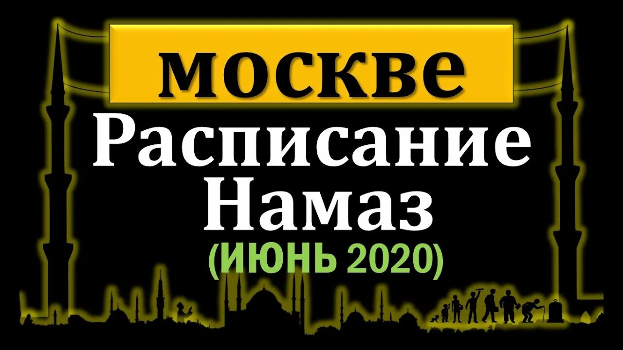 Время намаза в грозном месяц. Ламазан хенаш грозный 2022. Ламаз хан грозный. Намаз вакытлары чирмешэн районы май. Ламазан хенаш.