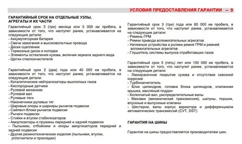 Какая гарантия на чери тигго 7 про