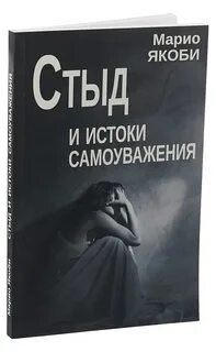 Самоуважение книга