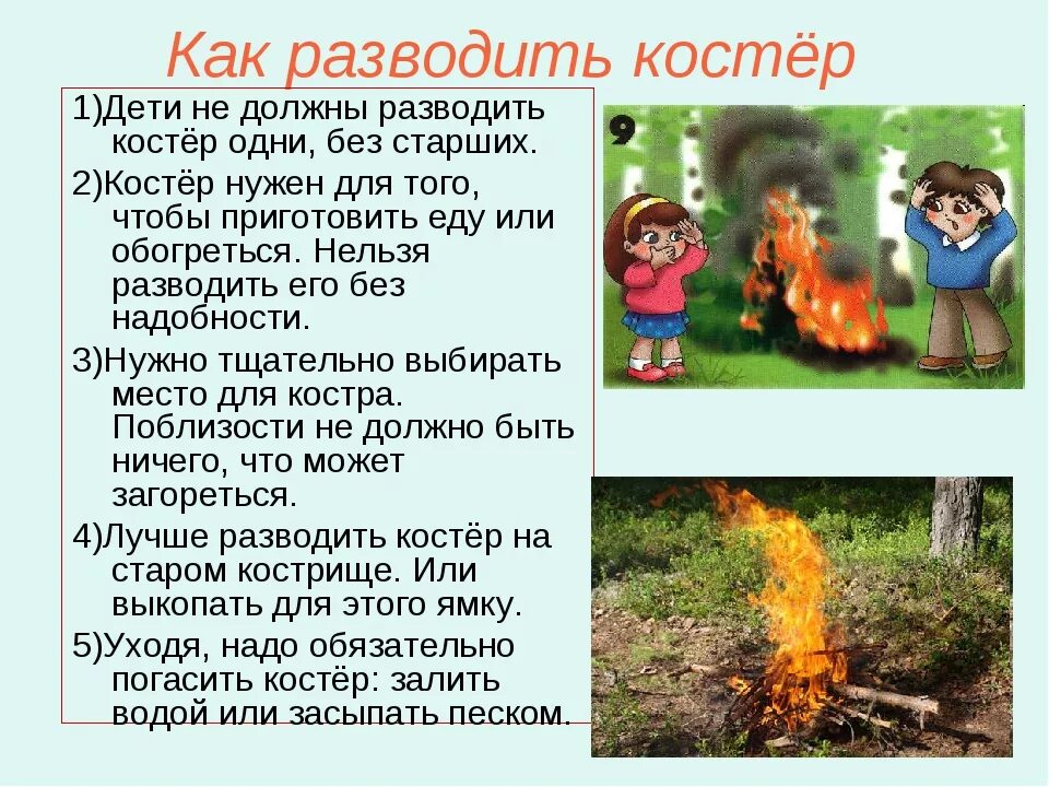Костры новые правила. Костры виды и назначение. Памятка по пожарной безопасности на дачных участках. Правила безопасности разведения костров. Соблюдение противопожарного режима.