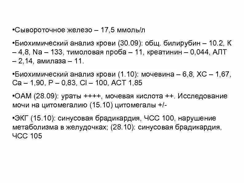 Норма железа и сывороточного железа. Анализ сывороточное железо что это. Анализ сывороточное железо что это. Трансферрин при жда показатели. Железо сыворотки 5 мкмоль/л.