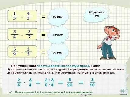 C 9 умножение дробей выполните умножение