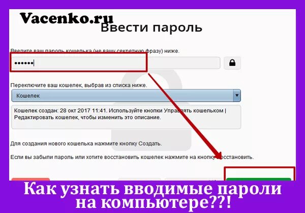 Определенная пароль. Пароль. Пароль на компьютер. Как узнать пароль.