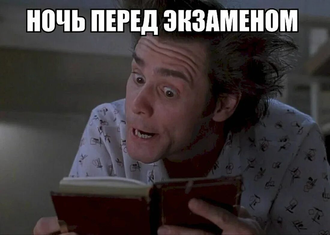 Помоги ей сдать экзамен. Ночь перед экзаменом. перед экзаменом прикол. перед сессией. студент перед экзаменом.