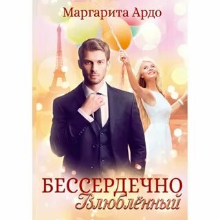 Бессердечный упрек в управление