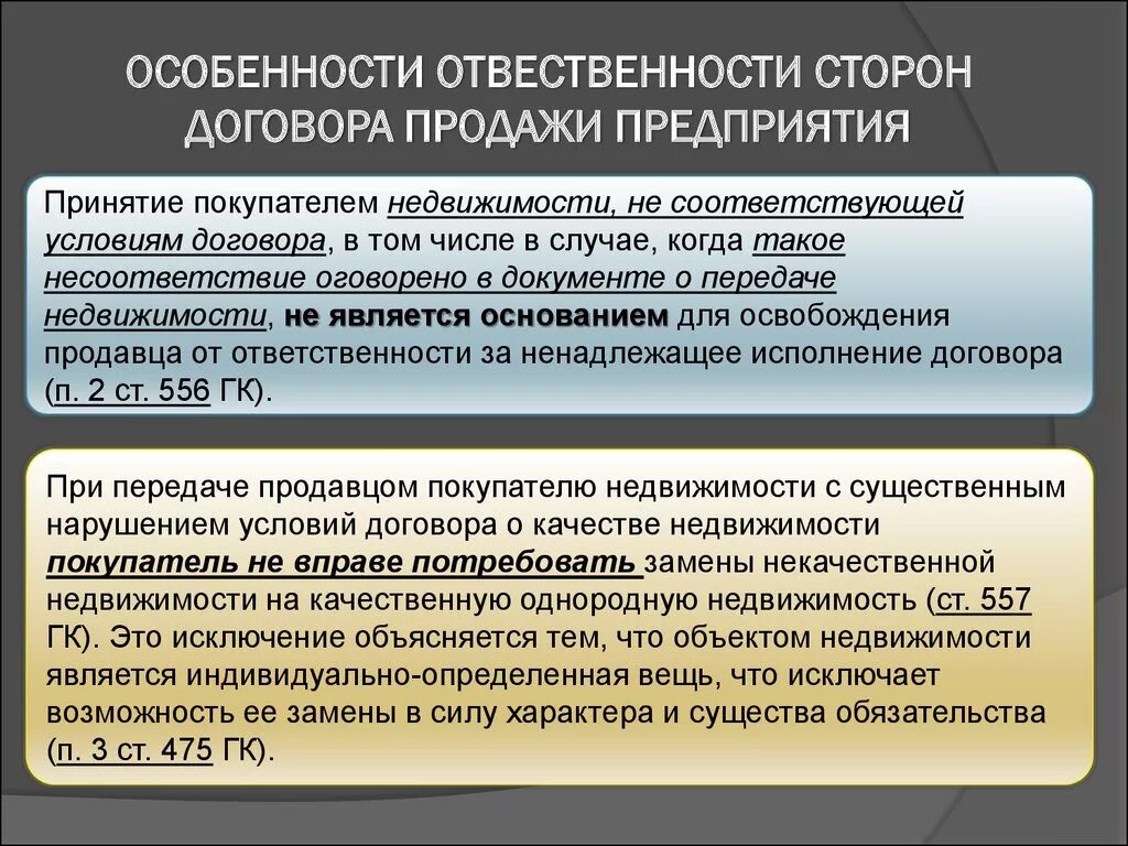 Обязательств организация и осуществление. Договор продажи предприятия. Стороны договора продажи предприятия. Договор купли продажи предприятия. Ответственность сторон договора купли-продажи предприятия.