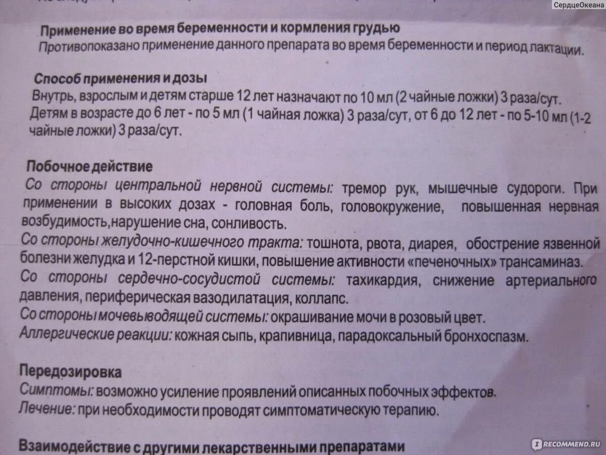 эдомари препарат от кашля инструкция по применению. лекарство от кашля термопсол. эдомари препарат от кашля инструкция по применению. эльмуцин капс. таблетки от кашля эльмуцин инструкция.