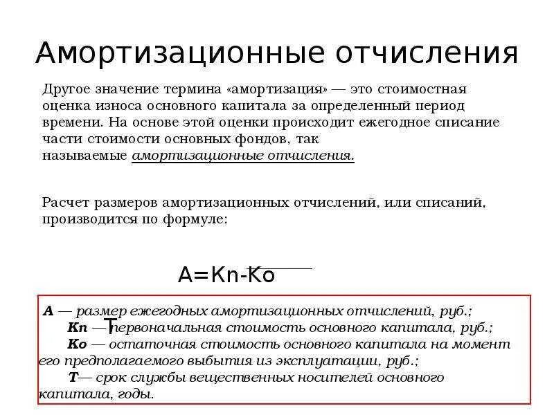 Произведены амортизационные отчисления. Цель расчета амортизационных отчислений. амортиазционныетотчисления. амортизационные отчисления это. амортизационны еочисления.