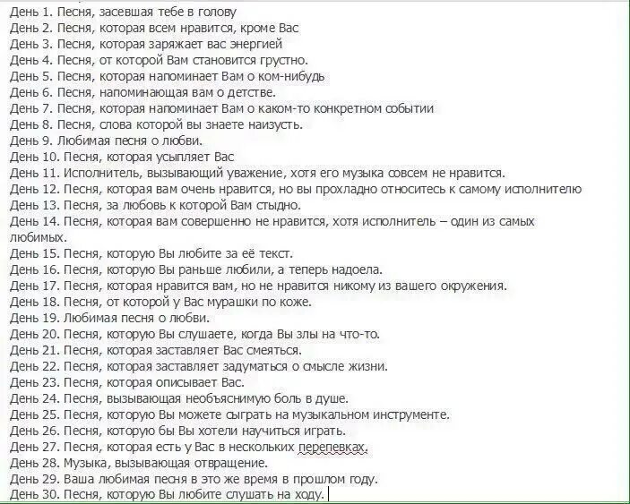 Текст в дату. Песня. Список песен которые знают все. Песни слова которых знают все. Список песен которые мне нравятся.