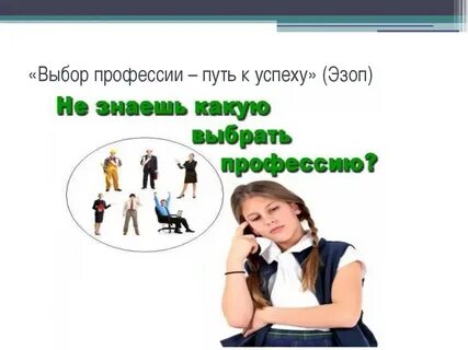 Путь в профессию
