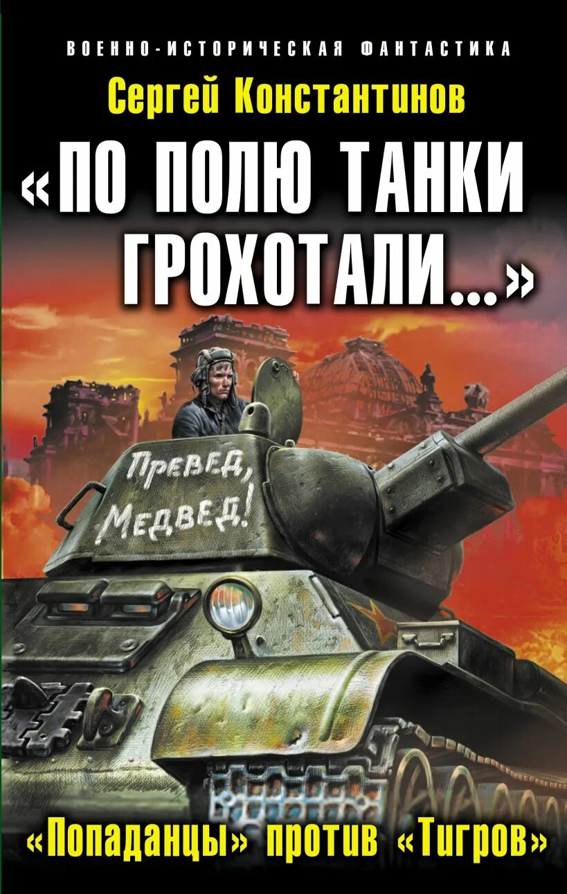 Читать последний попаданец