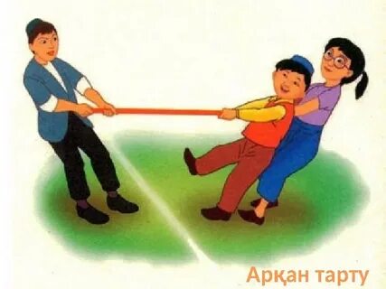 Казахские национальные детские игры