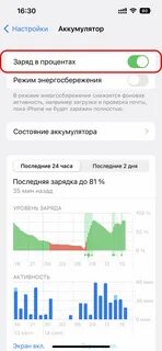 Как вывести процент зарядки на экран