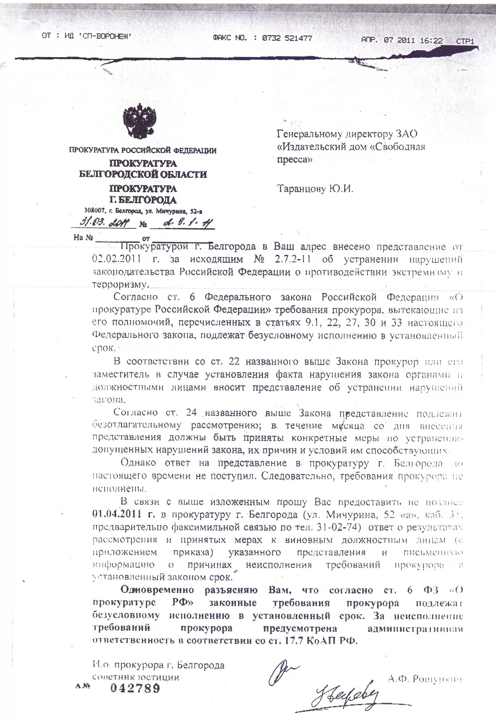 Представление об устранении нарушений противодействия коррупции